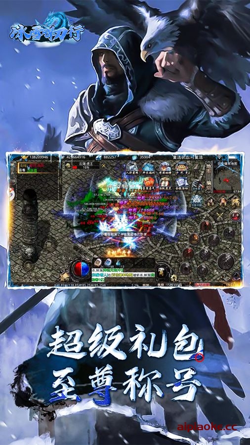 冰雪悍刀行2-冰雪世界